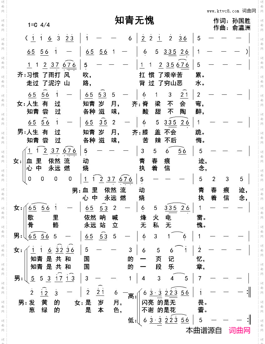 知青无愧_二重唱