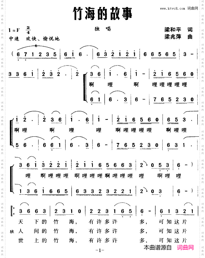 竹海的故事