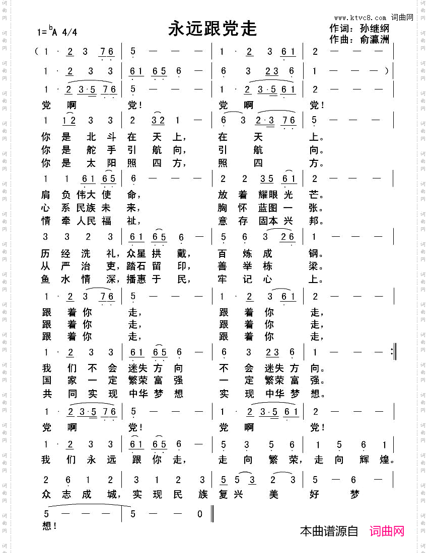 永远跟党走