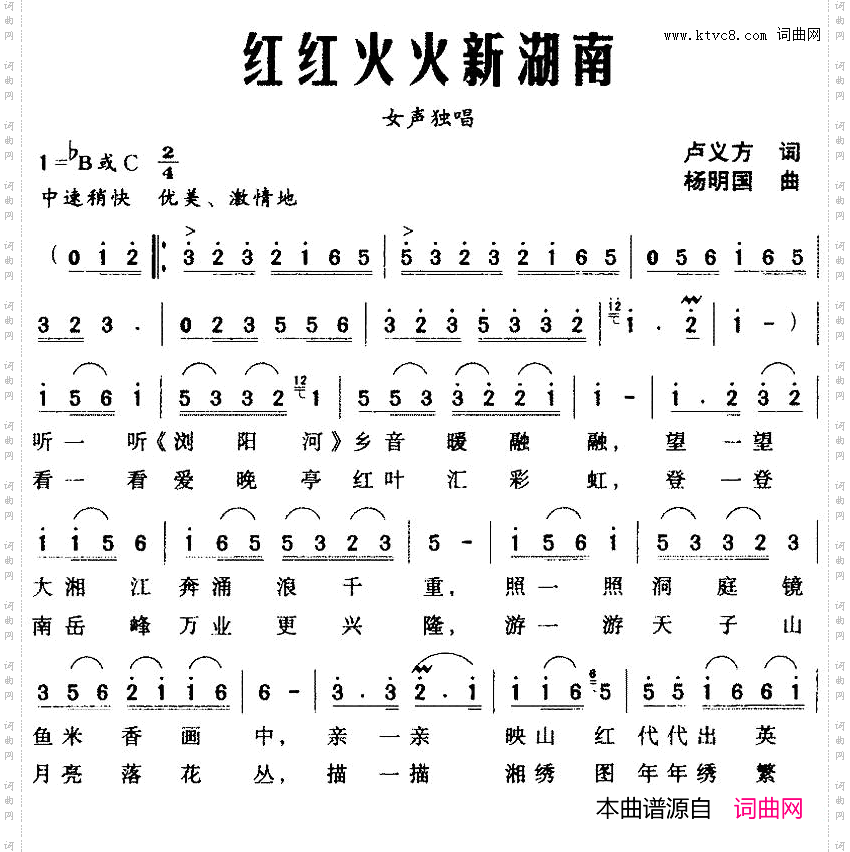 红红火火新湖南