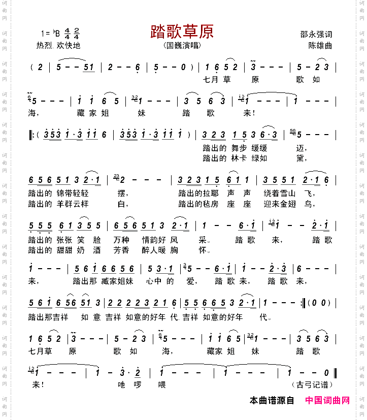 踏歌草原