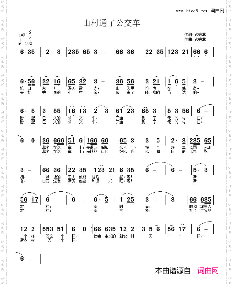 俺村通了公交车