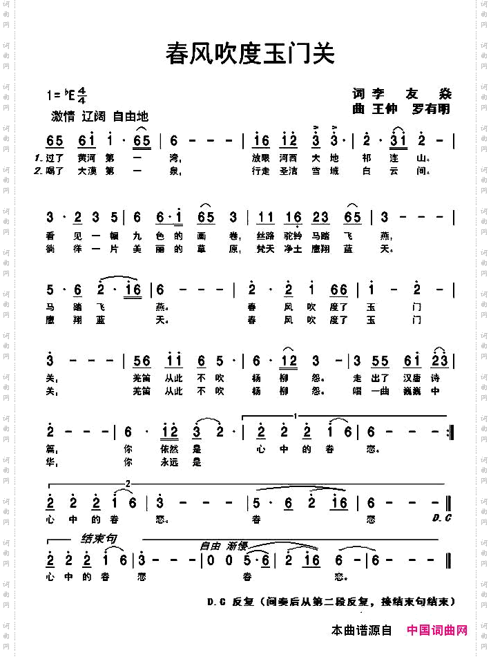 春风吹度玉门关