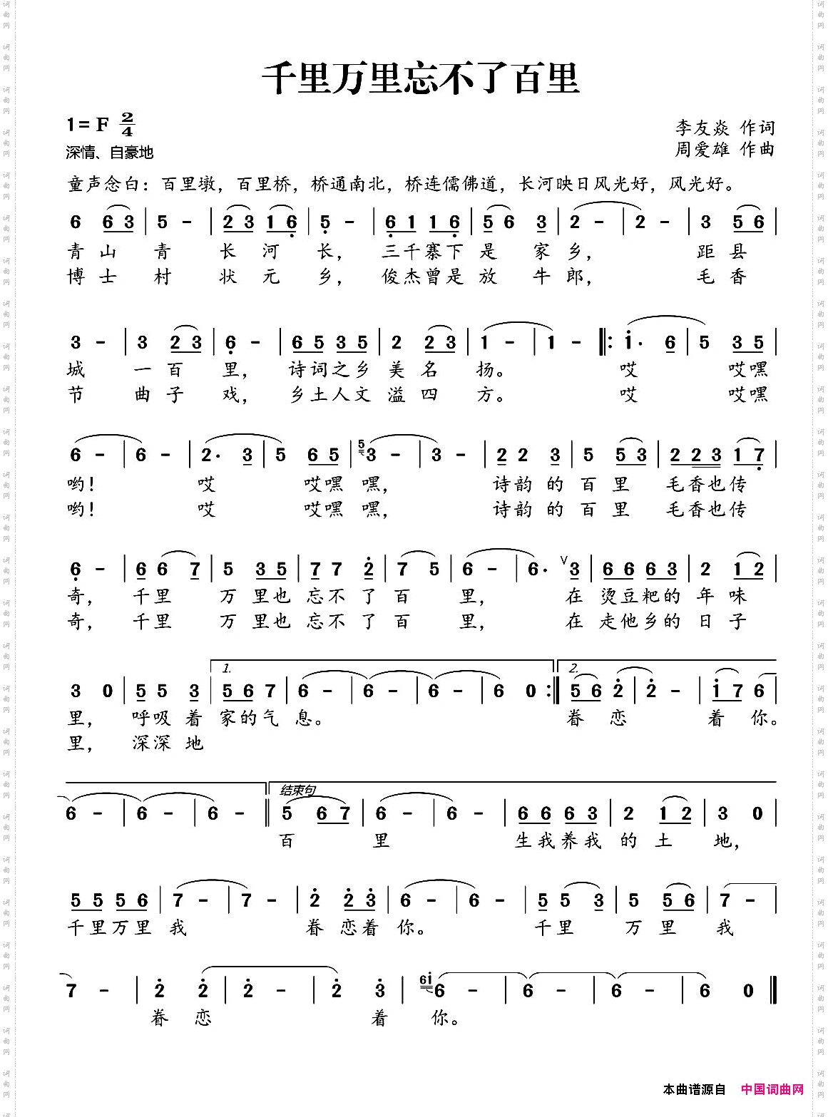 千里万里忘不了百里