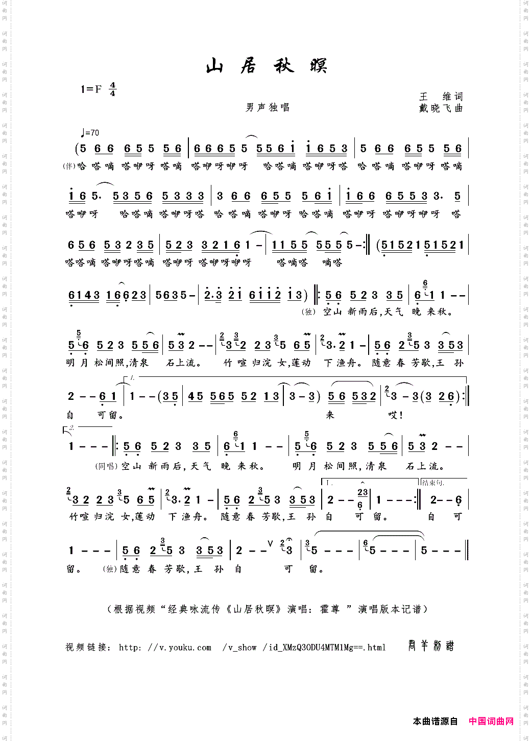 山居秋暝王维词戴晓飞曲_山居秋暝王维词 戴晓飞曲