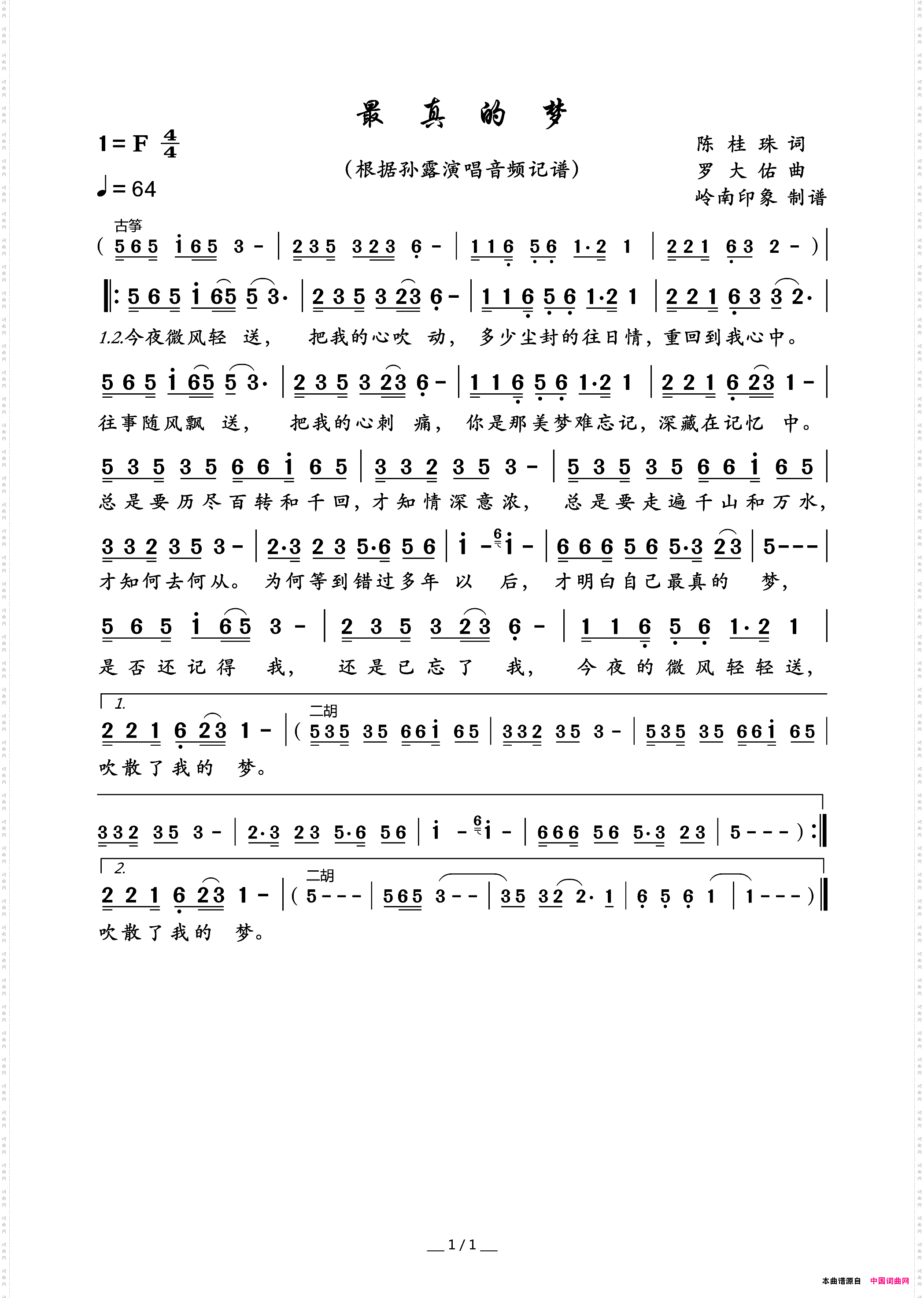 最真的梦