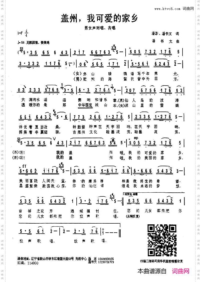 盖州，我可爱家乡