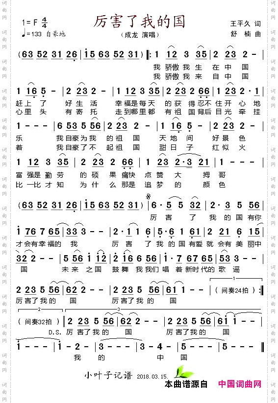 厉害了我的国王平久词舒楠曲_厉害了我的国王平久词 舒楠曲