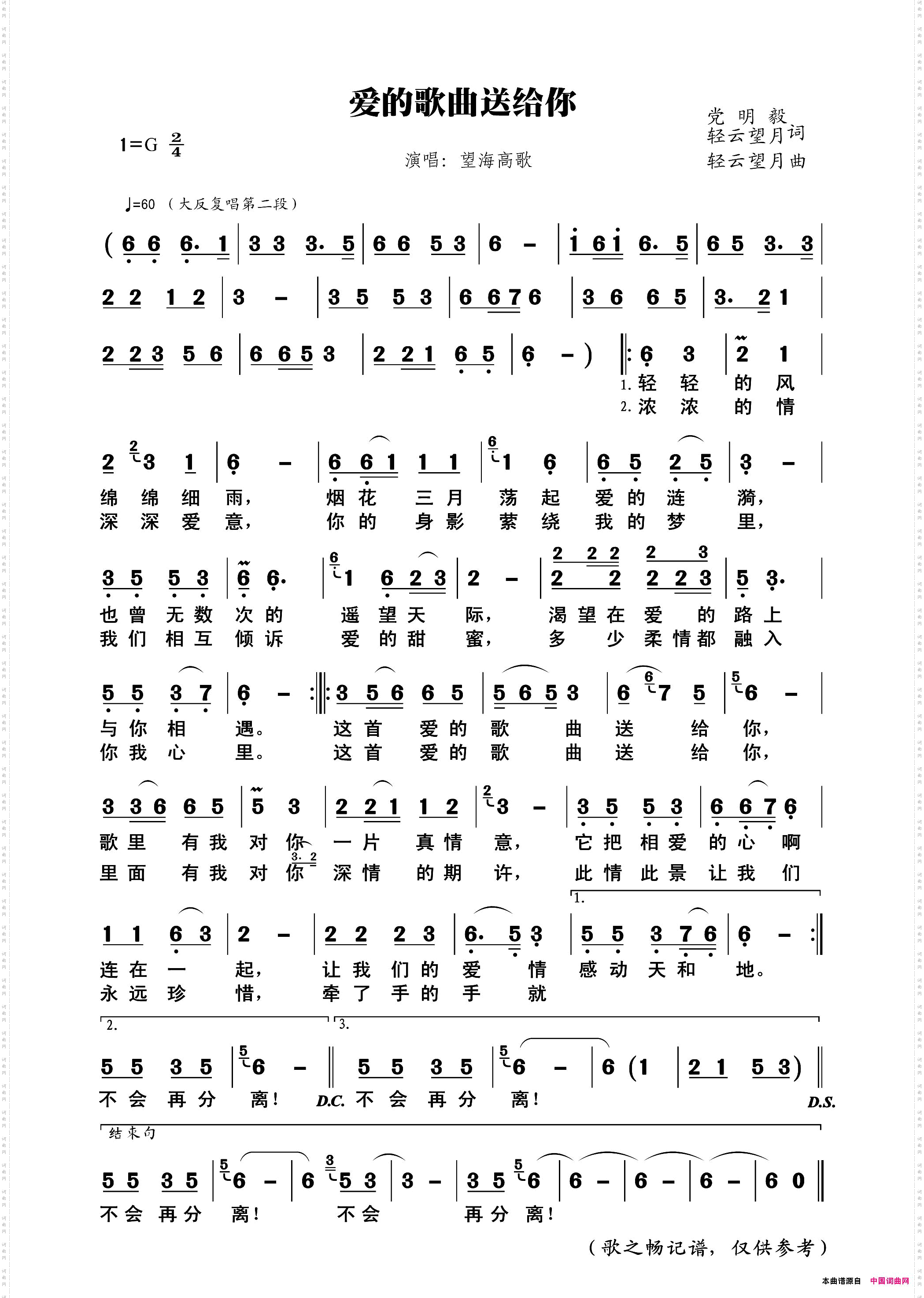 爱的歌曲送给你