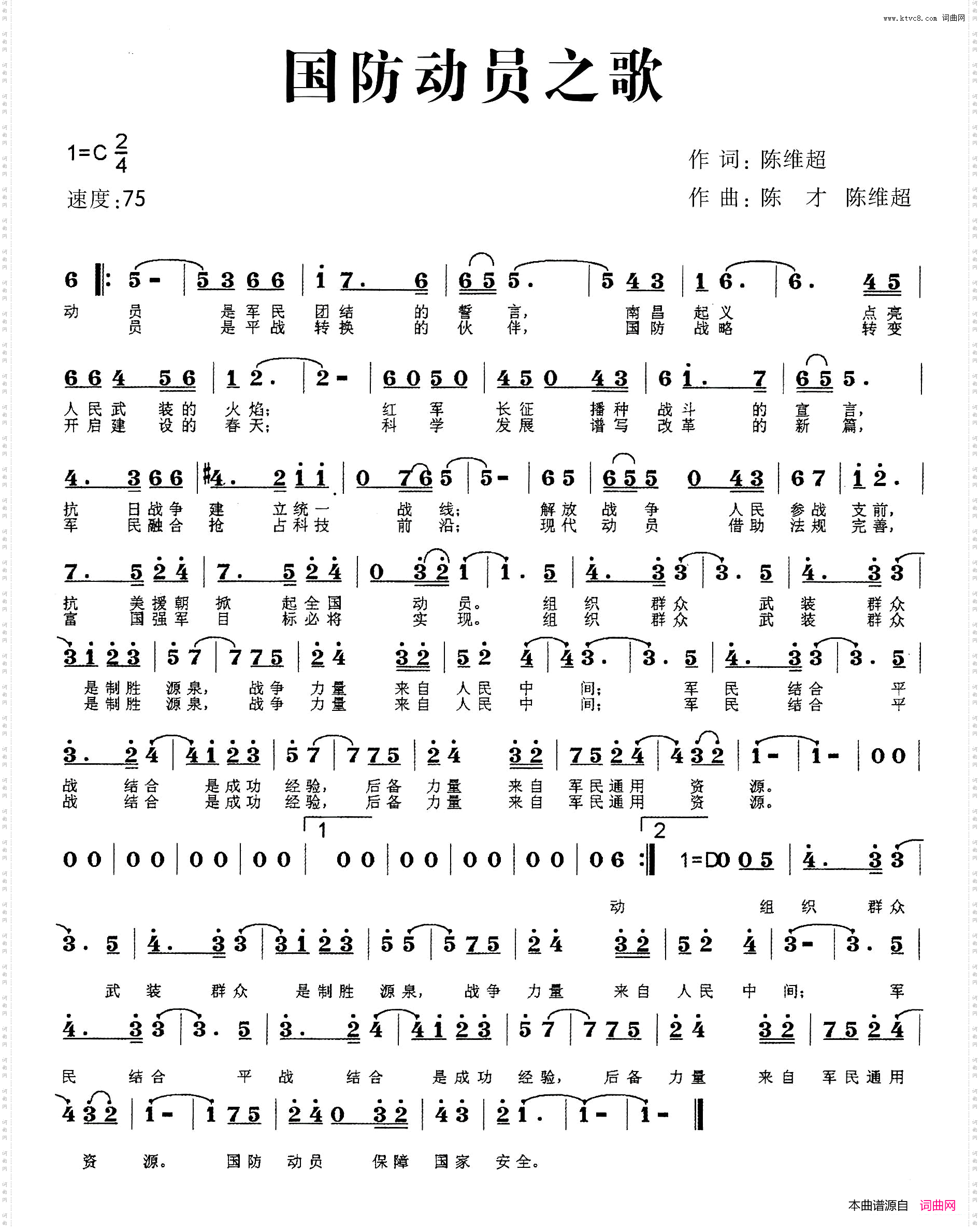 国防动员之歌