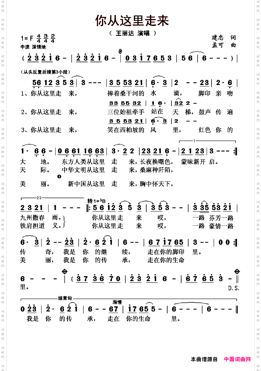 你从这里走来