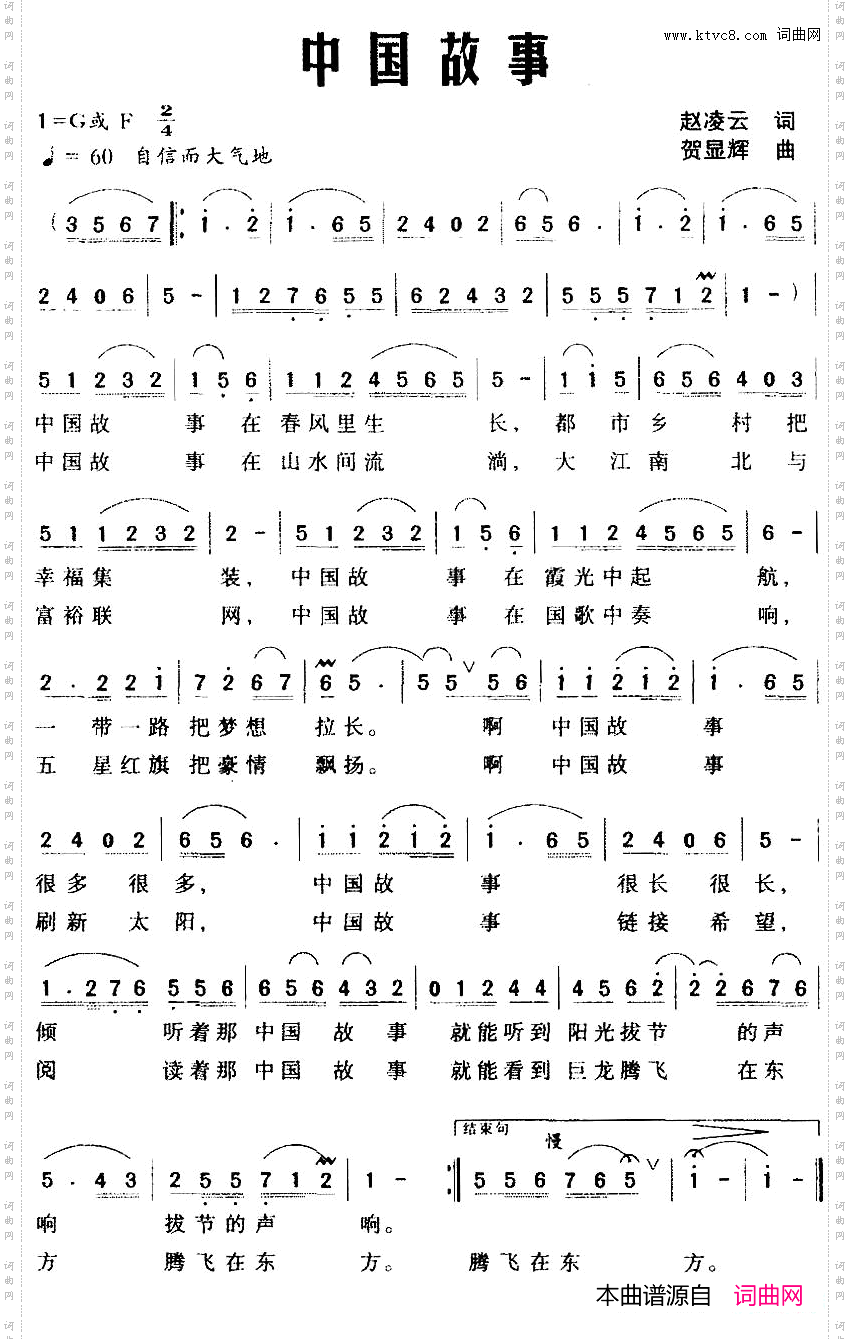 中国故事