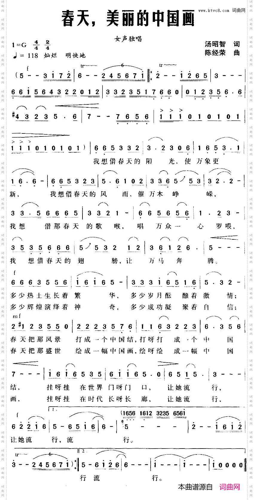 春天，美丽的中国画
