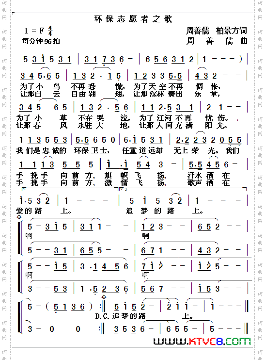 环保志愿者之歌