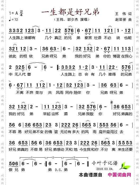 一生都是好兄弟王伟词赵荣誉曲_一生都是好兄弟王伟词 赵荣誉曲