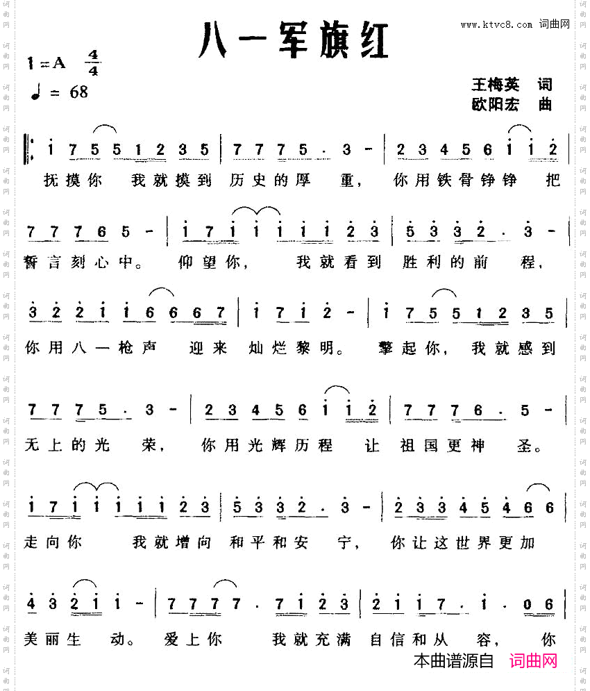 八一军旗红