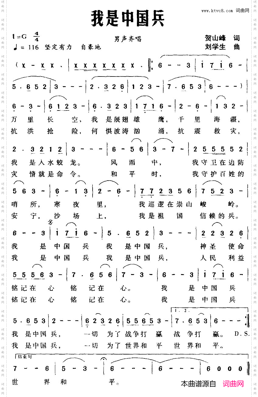 我是中国兵贺山峰词刘学生曲_我是中国兵贺山峰词 刘学生曲