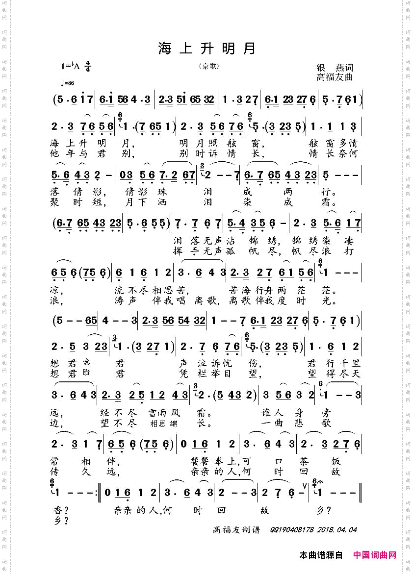 海上升明月