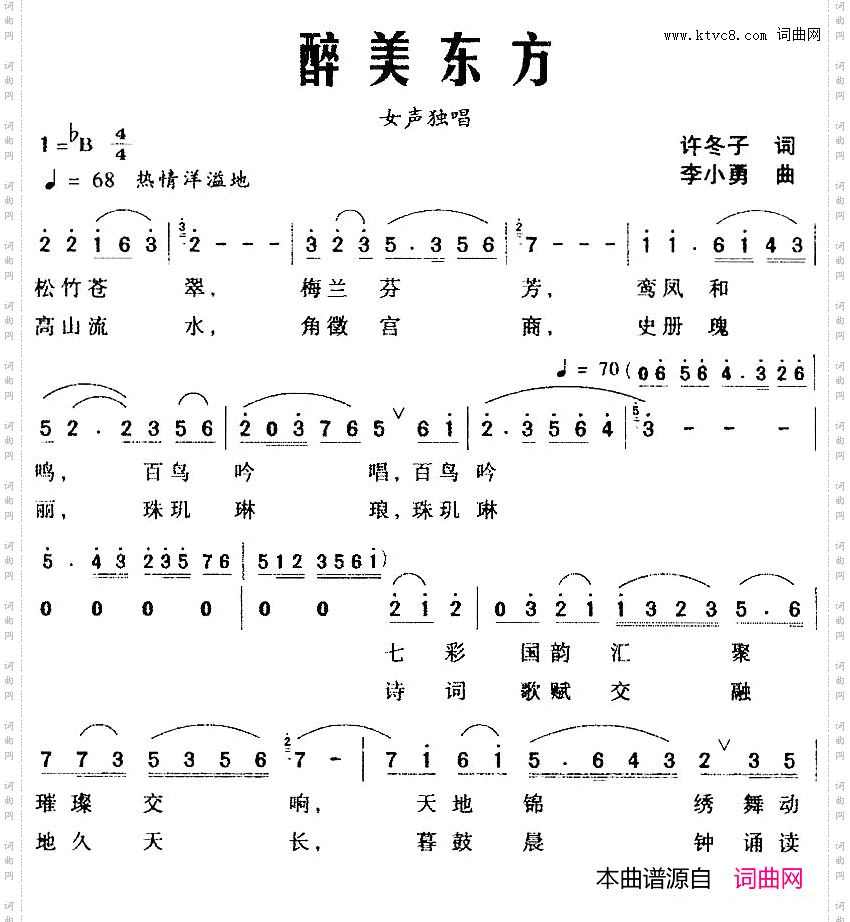 醉美东方