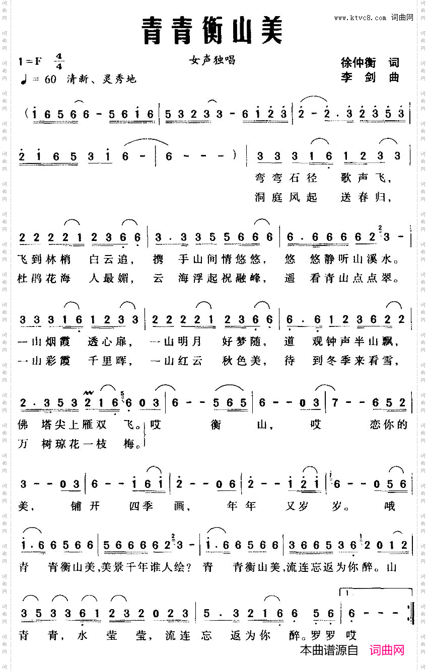 青青衡山美
