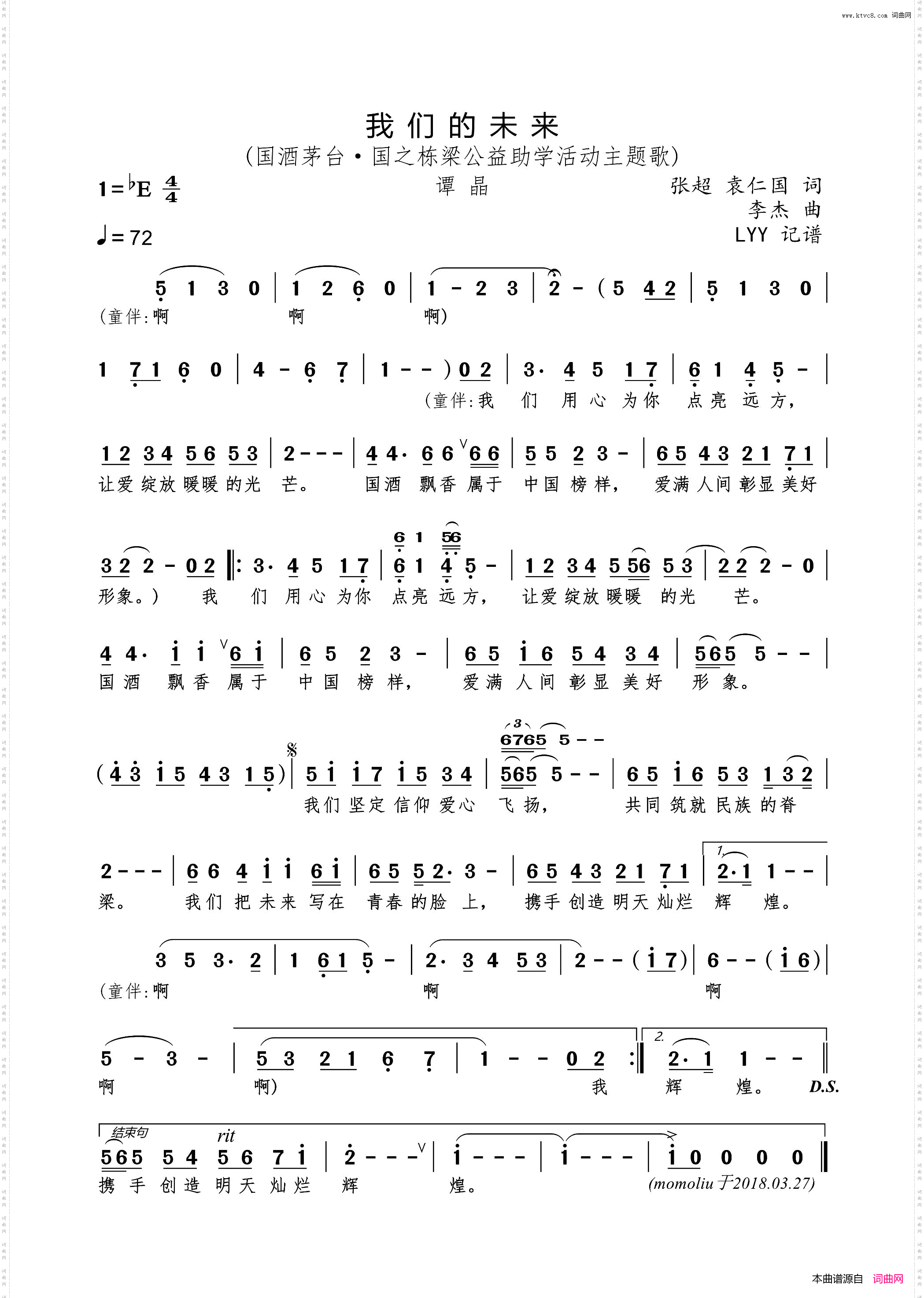 我们的未来张超袁仁国词李杰曲_我们的未来张超 袁仁国词 李杰曲