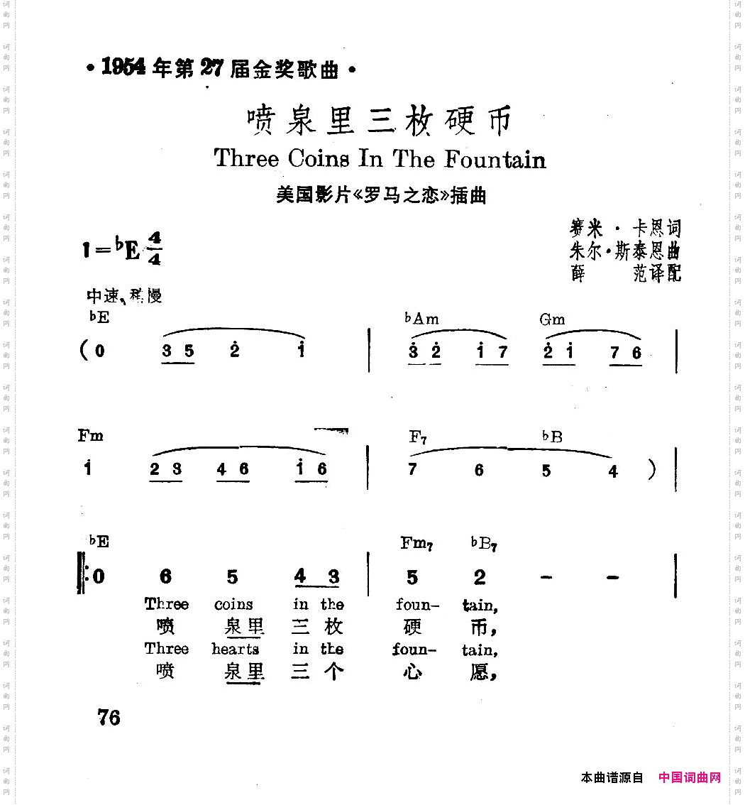 [美]喷泉里的三枚硬币