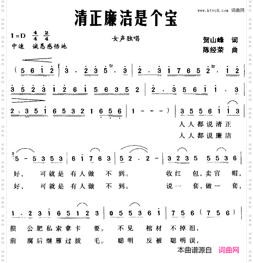 清正廉洁是个宝