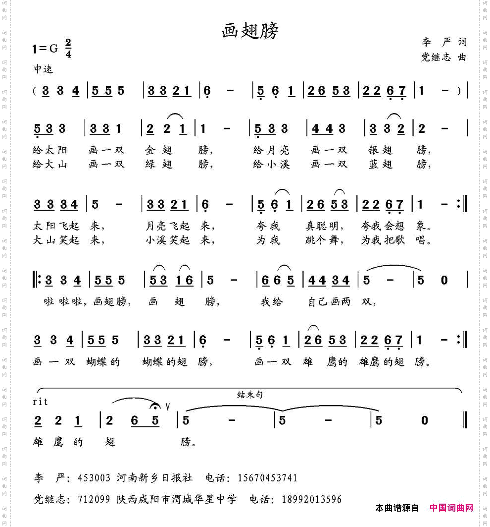 画翅膀