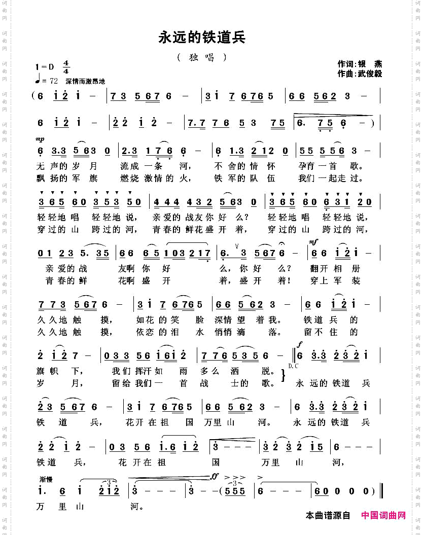 永远的铁道兵