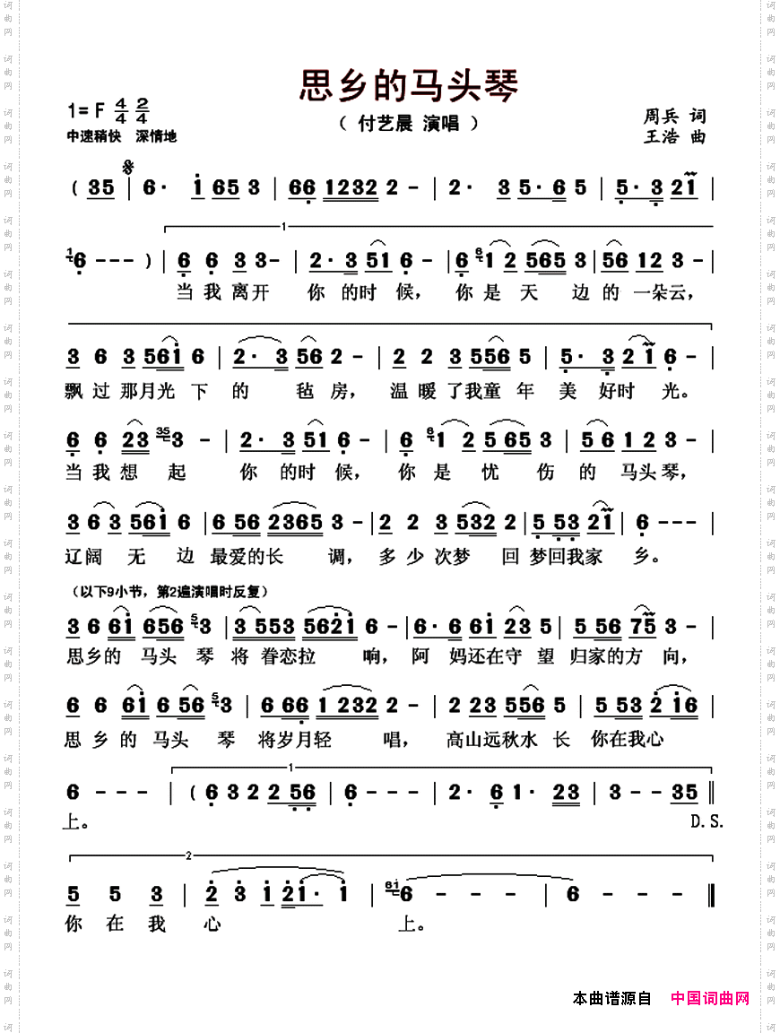 思乡的马头琴