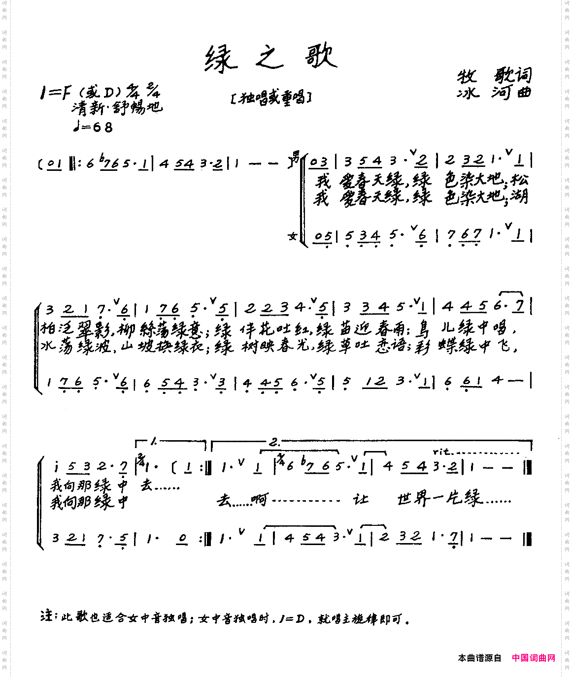 绿之歌牧歌词冰河曲、二声部_绿之歌牧歌词 冰河曲、二声部