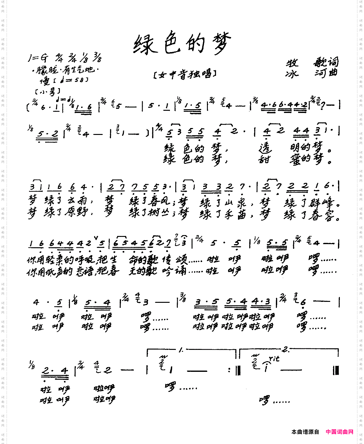 绿色的梦牧歌词冰河曲_绿色的梦牧歌词 冰河曲