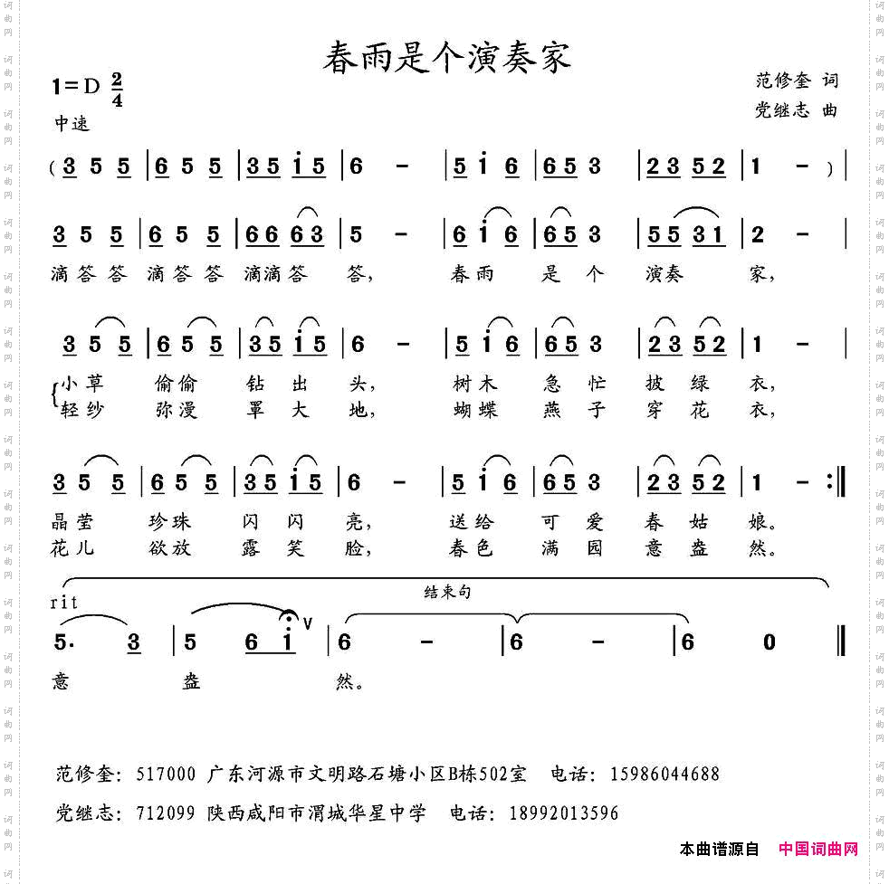 春雨是个演奏家