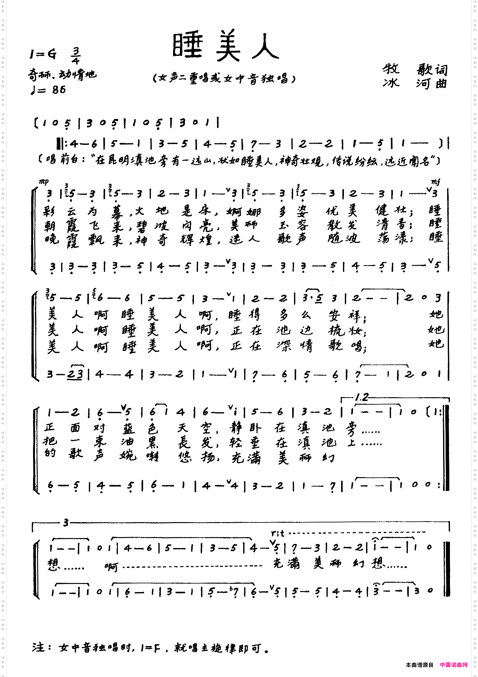 睡美人牧歌词冰河曲、二重唱_睡美人牧歌词 冰河曲、二重唱