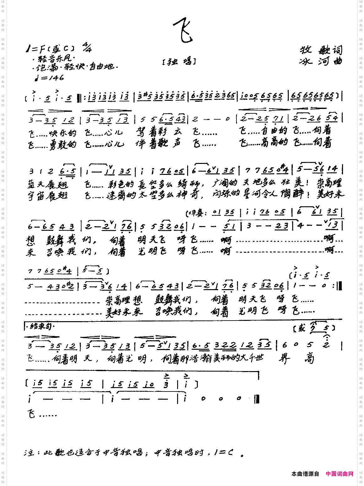 飞牧歌词冰河曲_飞牧歌词 冰河曲