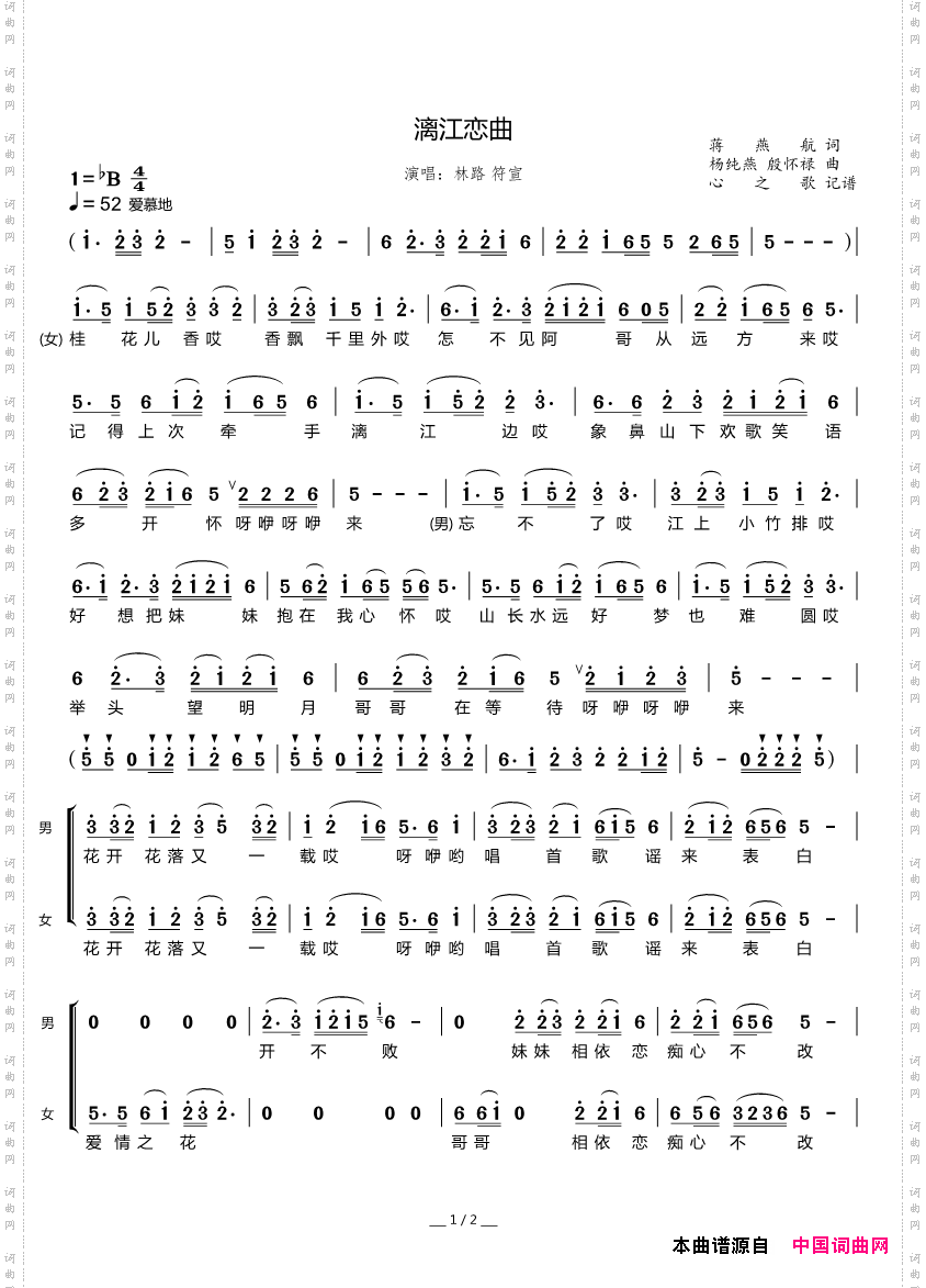漓江恋曲