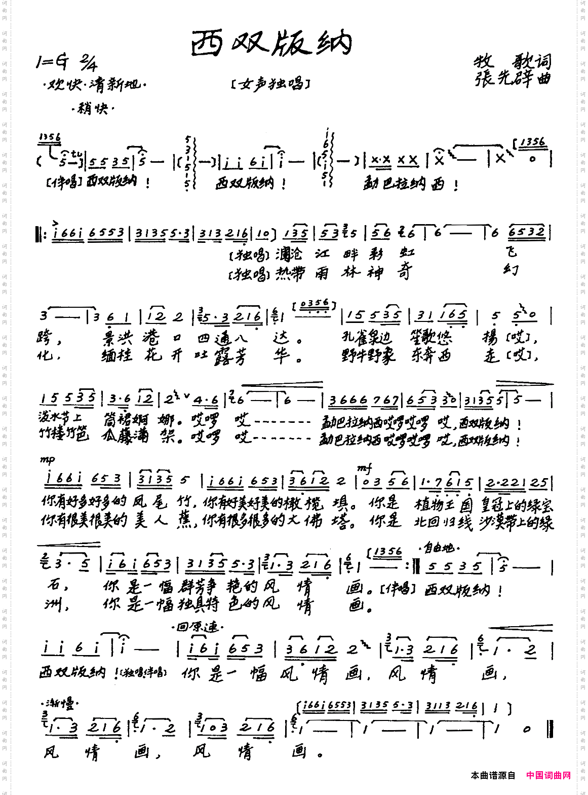 西双版纳牧歌词张先辟曲_西双版纳牧歌词 张先辟曲