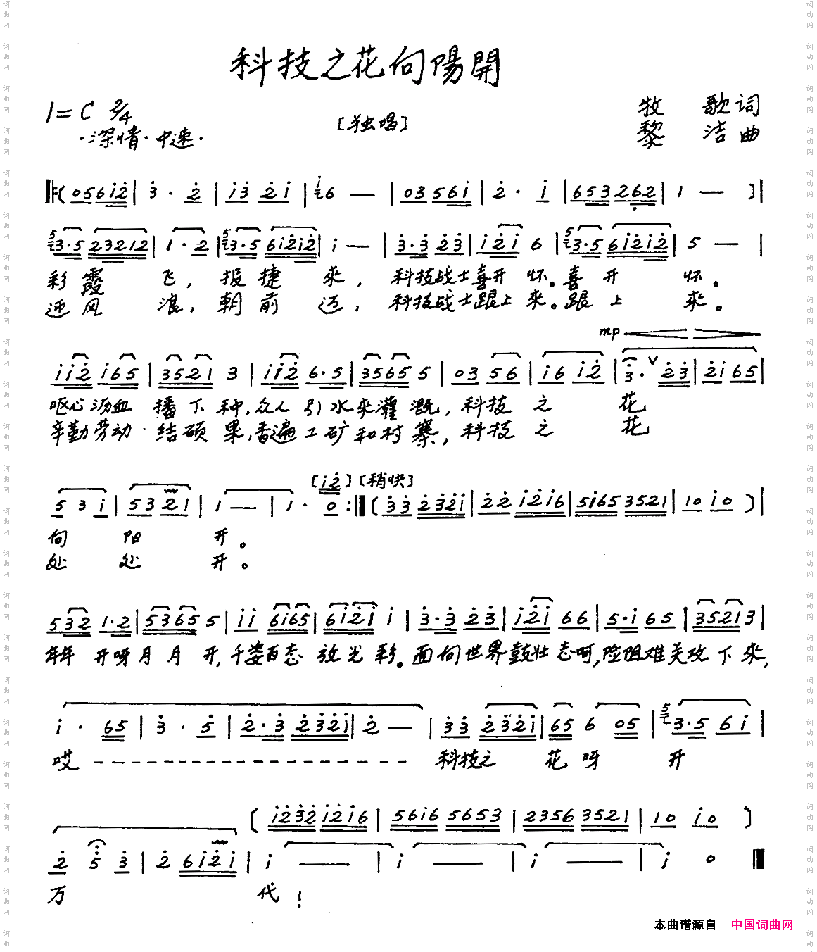 科技之花向阳开牧歌词黎洁曲_科技之花向阳开牧歌词 黎洁曲
