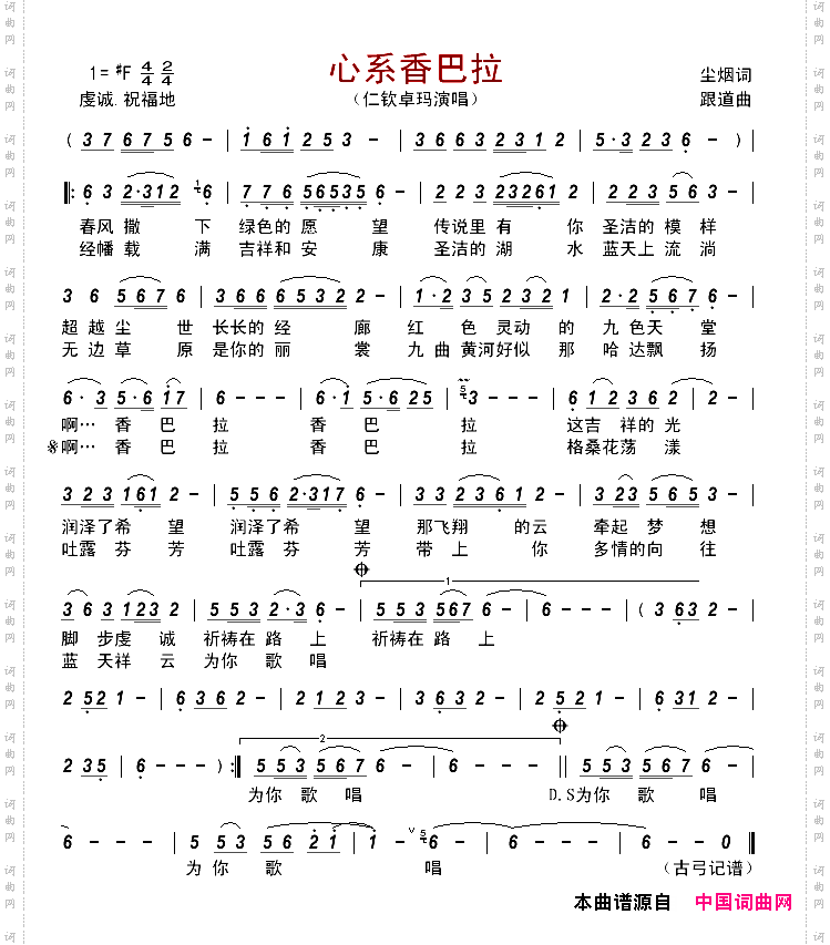 心系香巴拉