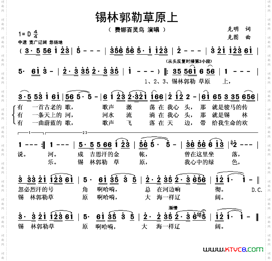 锡林郭勒草原上