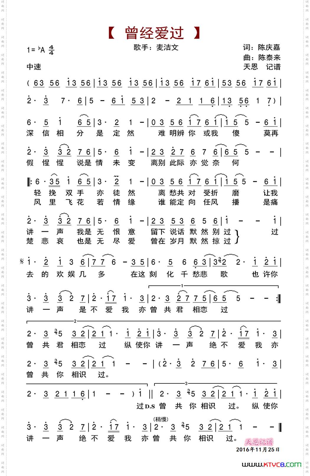 曾经爱过