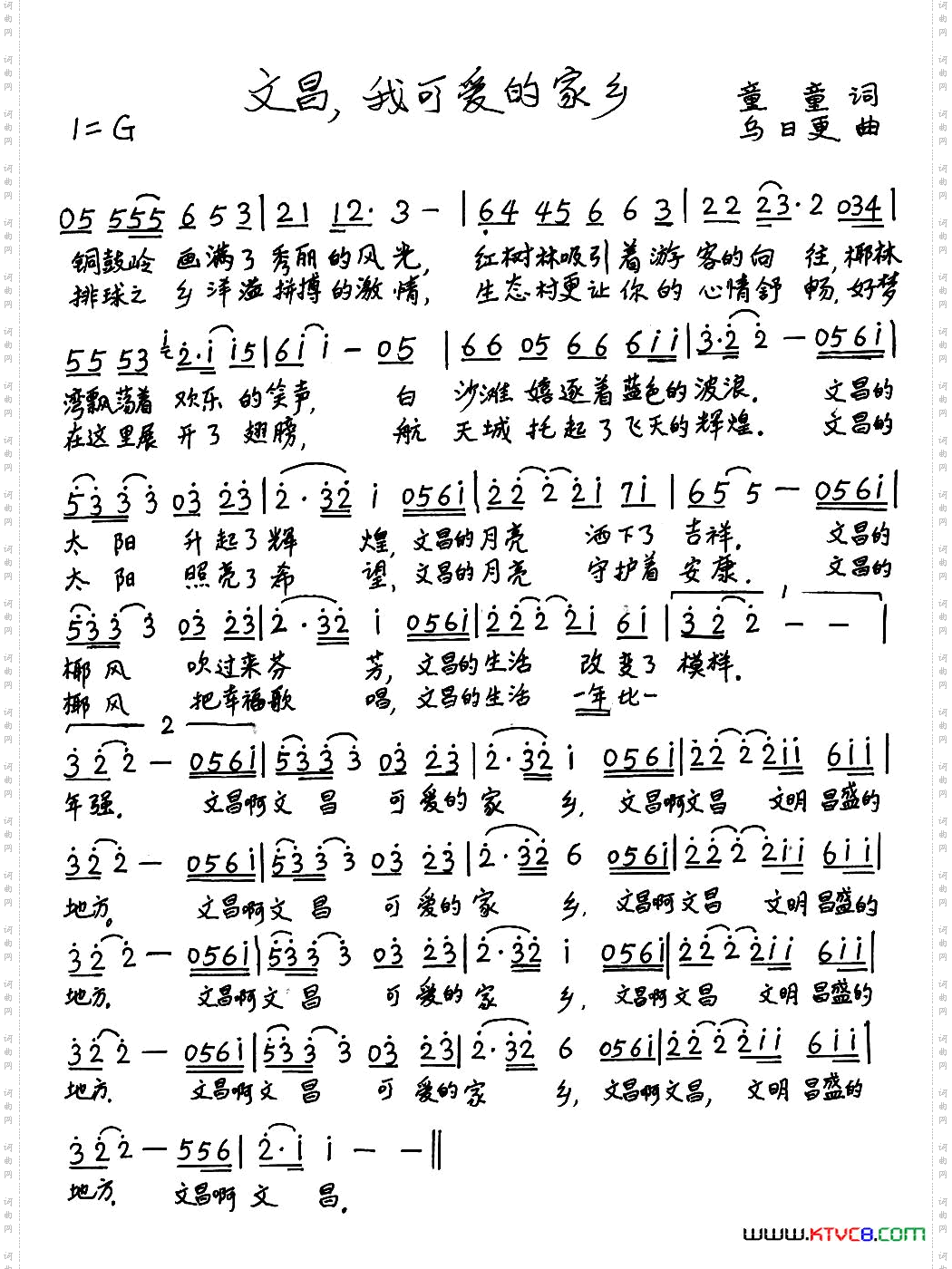 文昌，我可爱的家乡童童词乌日更曲_文昌，我可爱的家乡童童词 乌日更曲