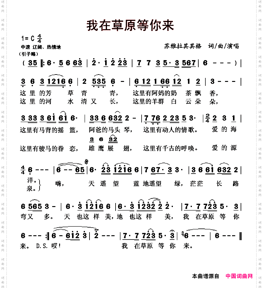 我在草原等你来