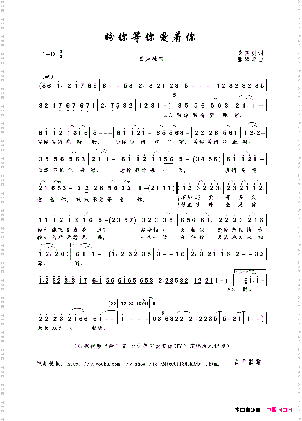 盼你等你爱着你袁晓明词张翠萍曲_盼你等你爱着你袁晓明词 张翠萍曲