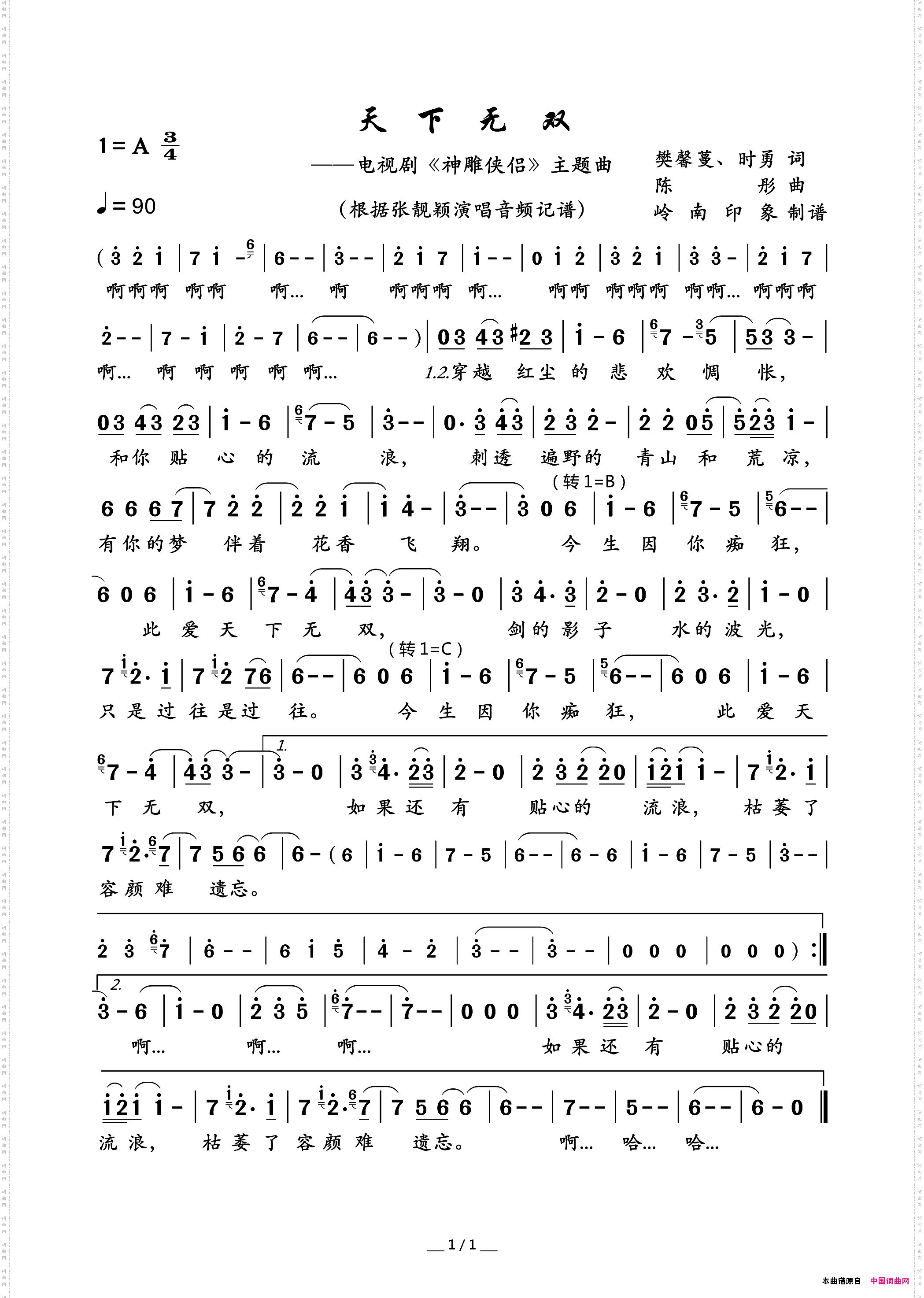 天下无双电视剧《神雕侠侣》主题曲
