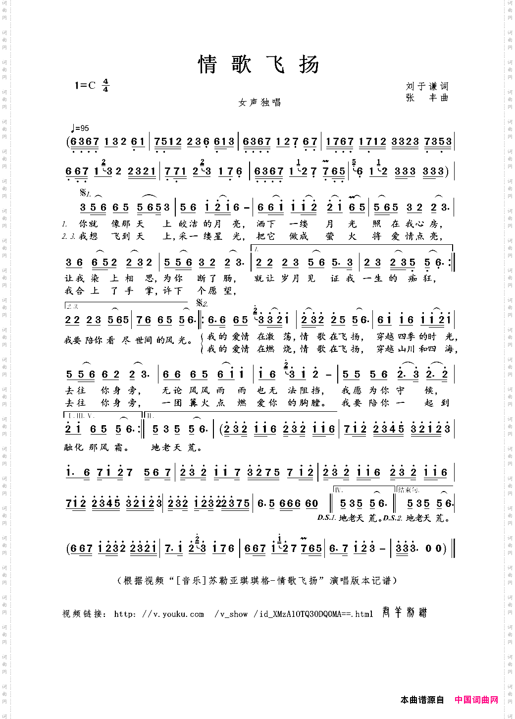 情歌飞扬