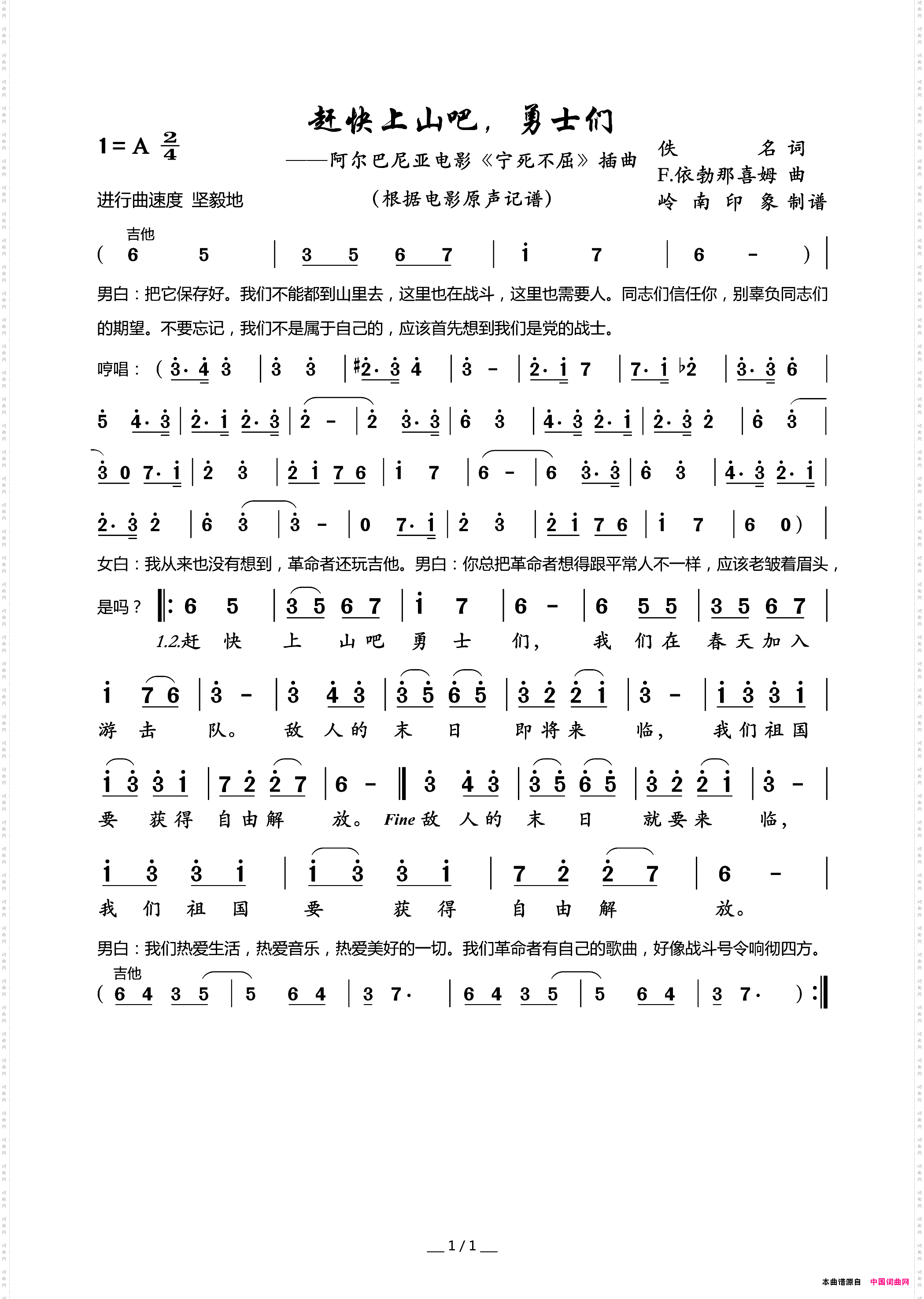 赶快上山吧，勇士们_阿尔巴尼亚电影《宁死不屈》插曲