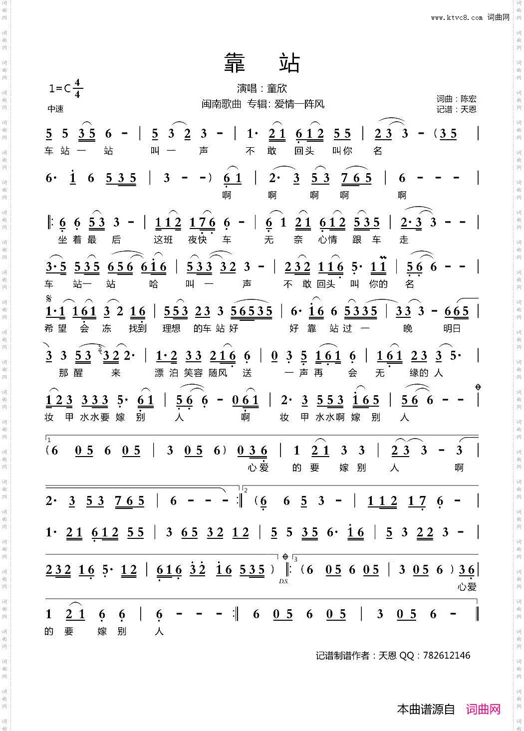 靠站_闽南歌曲