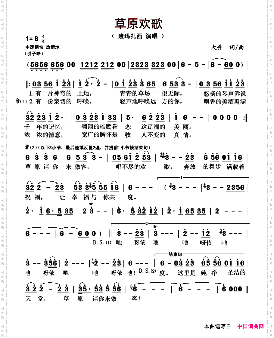 草原欢歌