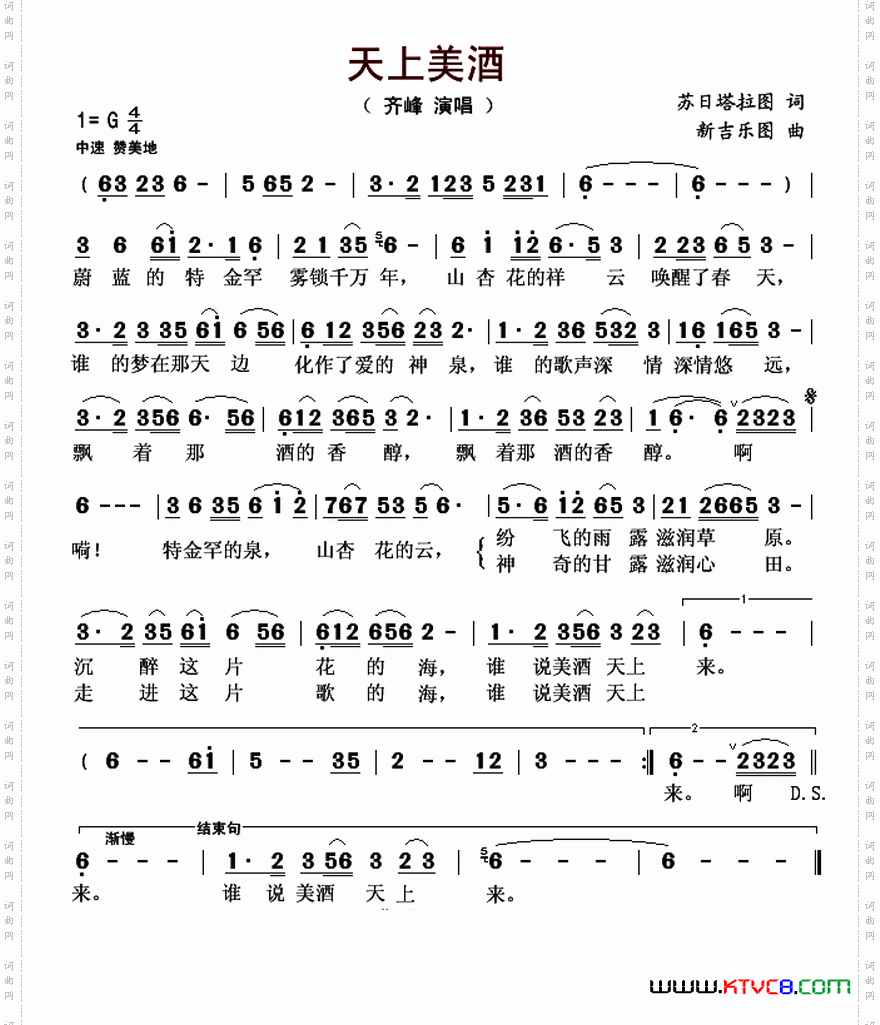 天上美酒